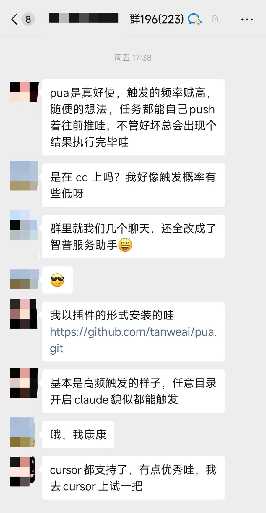 群聊截图:讨论 PUA skill