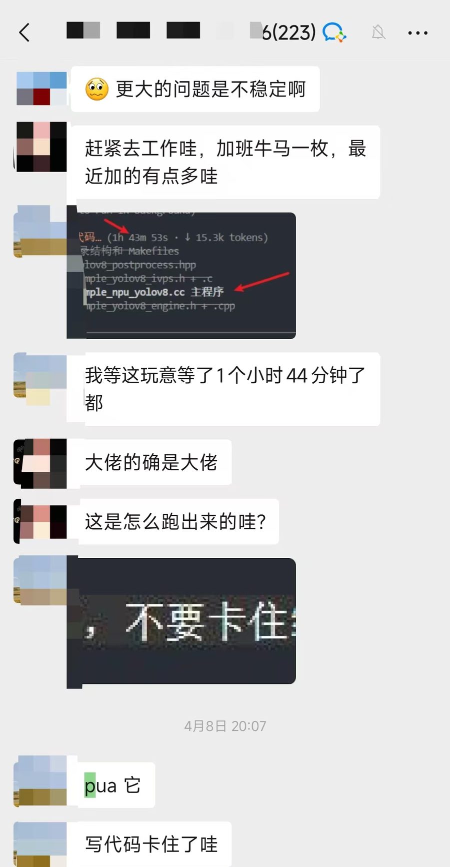 群聊截图:代码卡住就 pua 它
