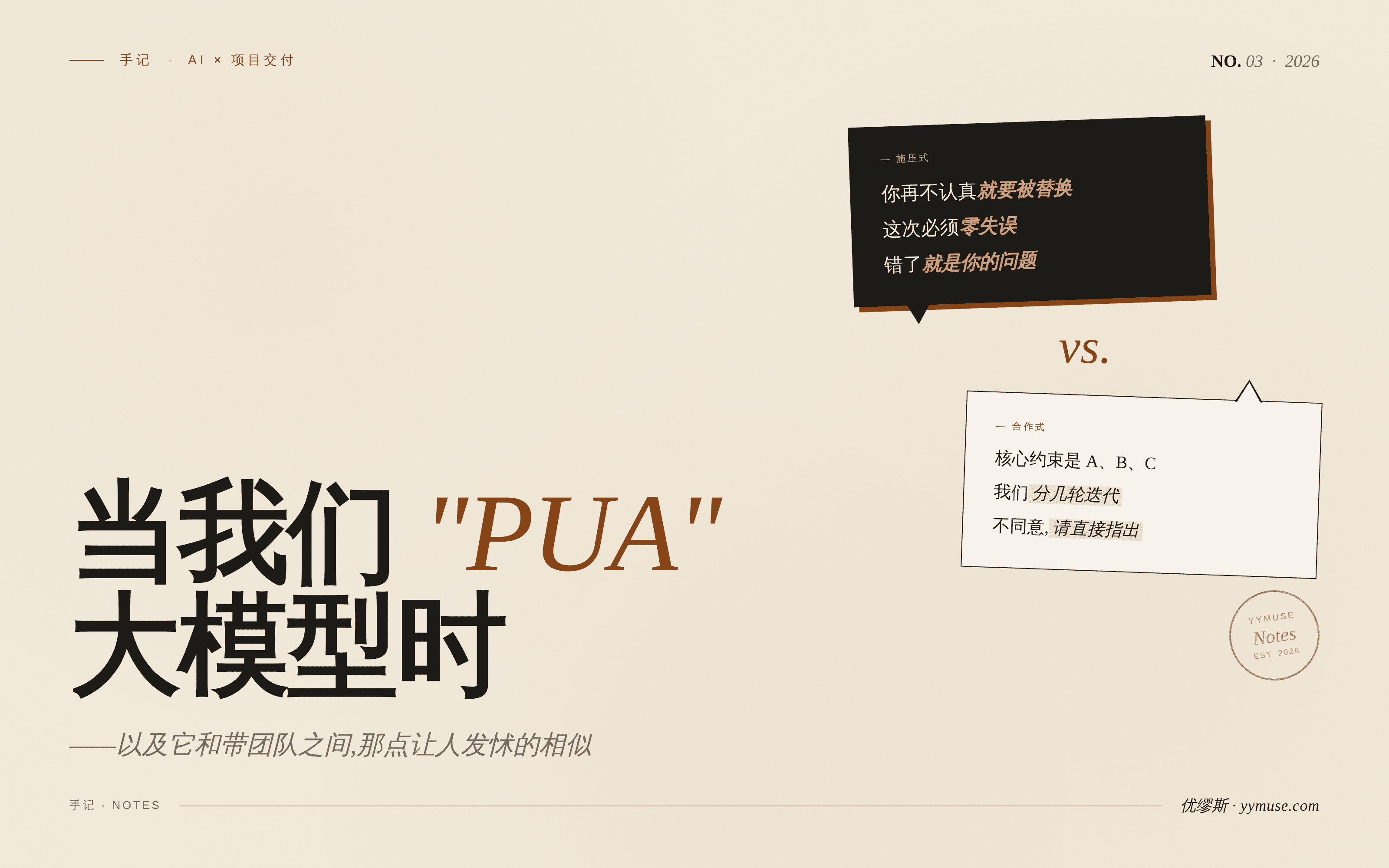 PUA大模型，它会更靠谱？